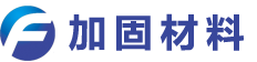 百色金固建筑工程加固改造有限责任公司(企业)