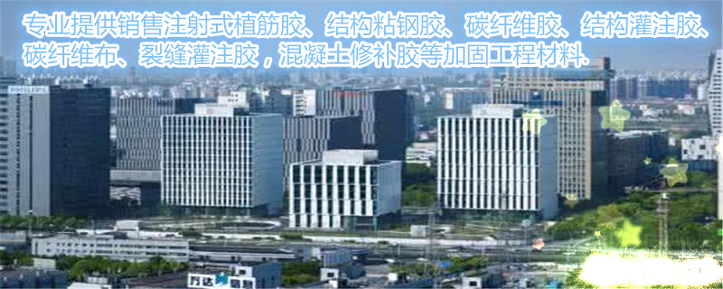 南宁加固材料公司